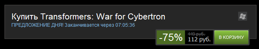 скидка 75% на Transformers: War For Cybertron в Steam