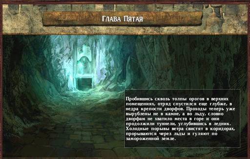 Icewind Dale: Долина ледяных ветров - "Icewind Dale, Heart of Winter" - одиночное прохождение, часть третья. (Окончание.) Icewind Dale: Долина ледяных ветров - "Icewind Dale, Heart of Winter" - одиночное прохождение, часть третья. (Окончание.)
